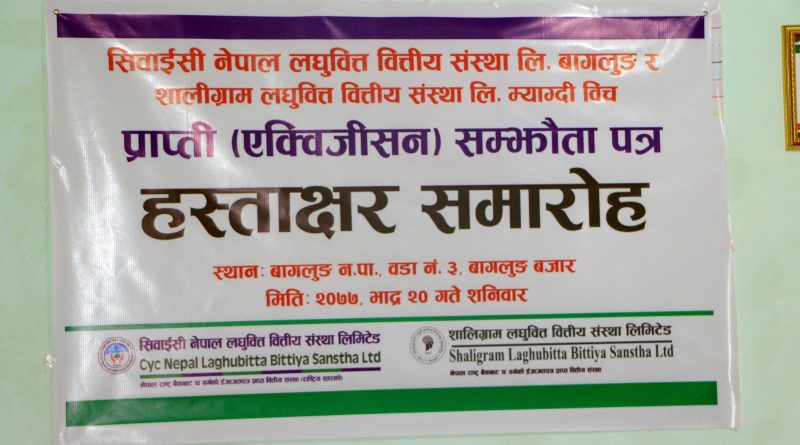 सिवाईसी नेपाल लघुवित्त वित्तीय संस्था लि.बागलुङले शालीग्राम लघुवित्त वित्तीय संस्था लि. म्याग्दीलाई प्राप्ती गर्ने सहमती